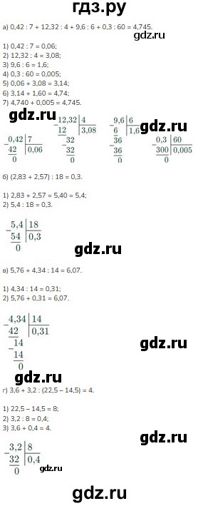 ГДЗ по математике 5 класс Виленкин   §6 - 6.253, Решебник к учебнику 2023