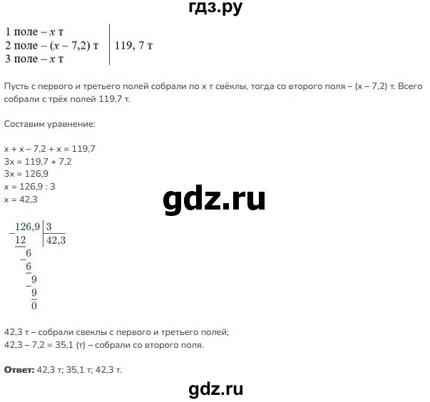 ГДЗ по математике 5 класс Виленкин   §6 - 6.254, Решебник к учебнику 2023