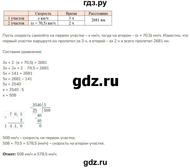 ГДЗ по математике 5 класс Виленкин   §6 - 6.256, Решебник к учебнику 2023