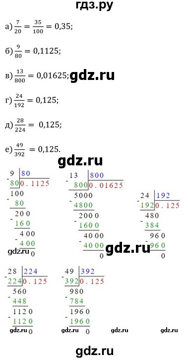 ГДЗ по математике 5 класс Виленкин   §6 - 6.257, Решебник к учебнику 2023