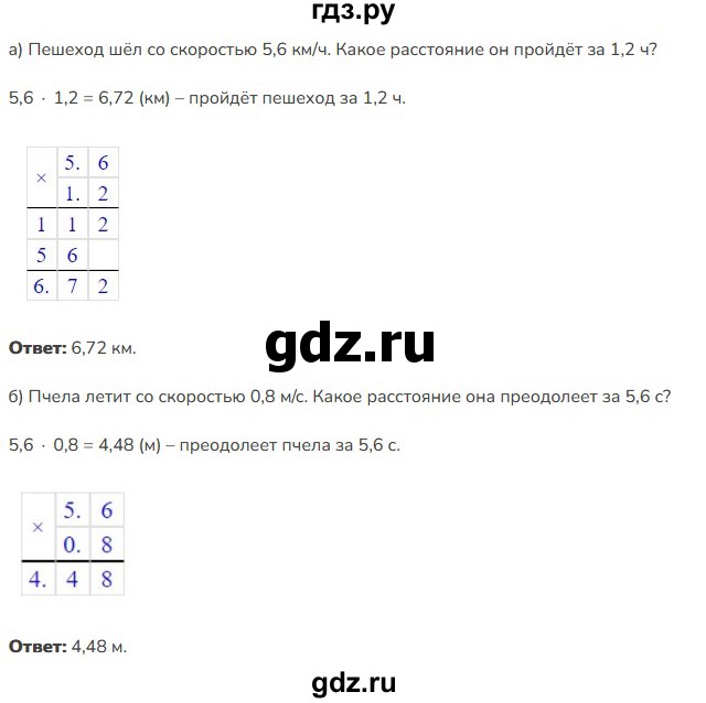 ГДЗ по математике 5 класс Виленкин   §6 - 6.274, Решебник к учебнику 2023