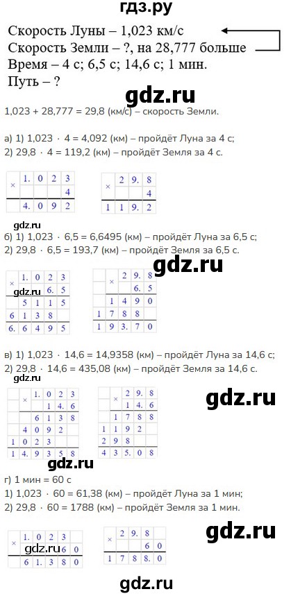 ГДЗ по математике 5 класс Виленкин   §6 - 6.283, Решебник к учебнику 2023