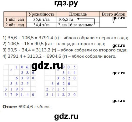 ГДЗ по математике 5 класс Виленкин   §6 - 6.284, Решебник к учебнику 2023