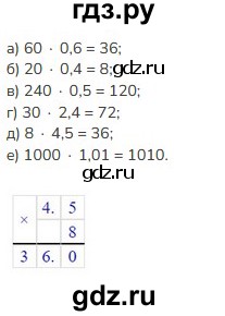 ГДЗ по математике 5 класс Виленкин   §6 - 6.288, Решебник к учебнику 2023