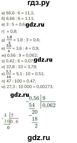 ГДЗ по математике 5 класс Виленкин   §6 - 6.289, Решебник к учебнику 2023
