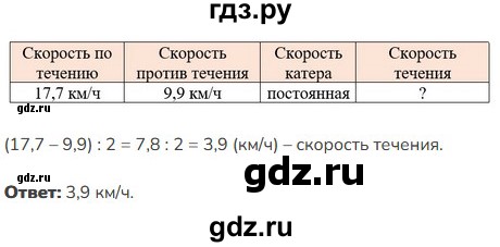 ГДЗ по математике 5 класс Виленкин   §6 - 6.299, Решебник к учебнику 2023