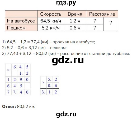 ГДЗ по математике 5 класс Виленкин   §6 - 6.308, Решебник к учебнику 2023