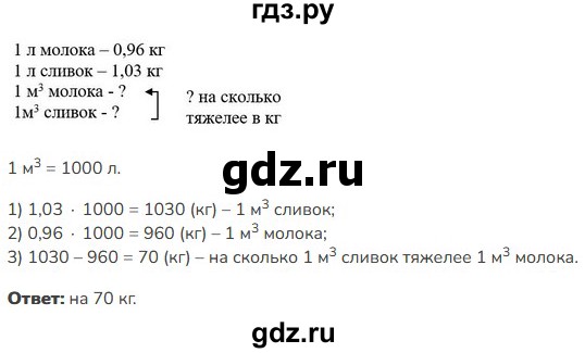 ГДЗ по математике 5 класс Виленкин   §6 - 6.328, Решебник к учебнику 2023