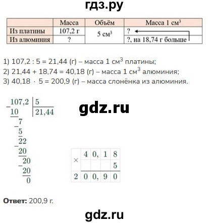 ГДЗ по математике 5 класс Виленкин   §6 - 6.331, Решебник к учебнику 2023