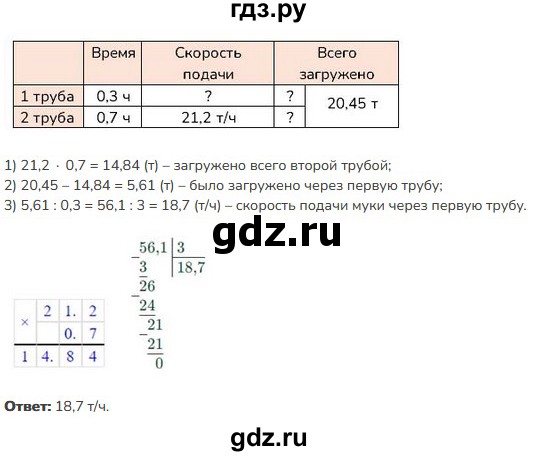 ГДЗ по математике 5 класс Виленкин   §6 - 6.333, Решебник к учебнику 2023