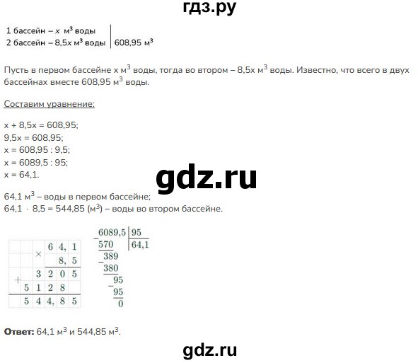 ГДЗ по математике 5 класс Виленкин   §6 - 6.335, Решебник к учебнику 2023