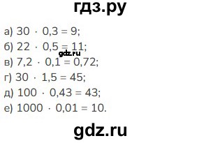 ГДЗ по математике 5 класс Виленкин   §6 - 6.343, Решебник к учебнику 2023