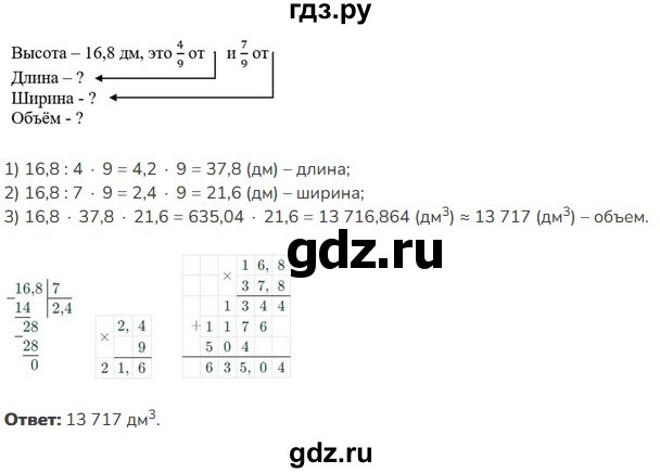ГДЗ по математике 5 класс Виленкин   §6 - 6.355, Решебник к учебнику 2023