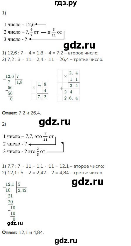 ГДЗ по математике 5 класс Виленкин   §6 - 6.356, Решебник к учебнику 2023