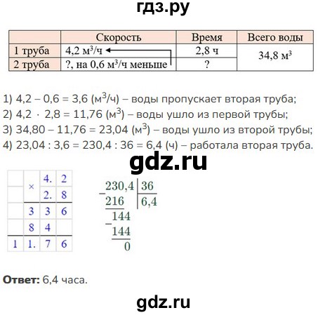 ГДЗ по математике 5 класс Виленкин   §6 - 6.364, Решебник к учебнику 2023