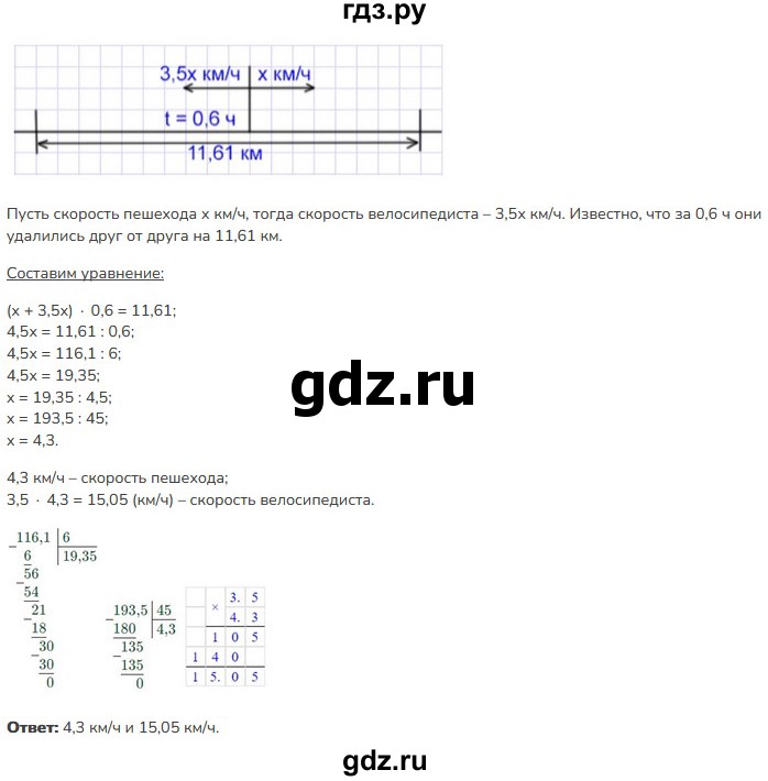 ГДЗ по математике 5 класс Виленкин   §6 - 6.366, Решебник к учебнику 2023