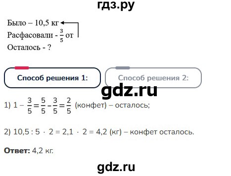 ГДЗ по математике 5 класс Виленкин   §6 - 6.370, Решебник к учебнику 2023