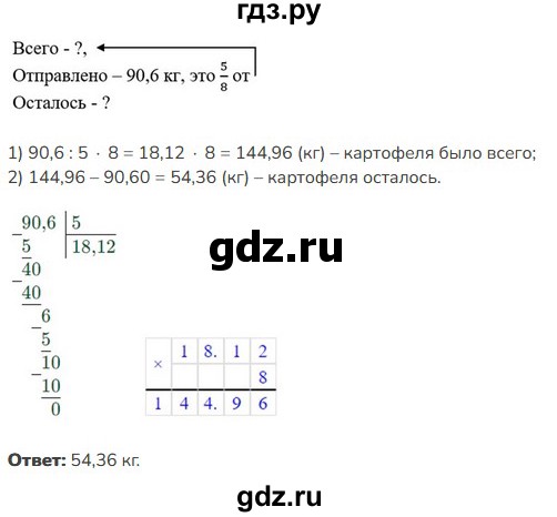 ГДЗ по математике 5 класс Виленкин   §6 - 6.371, Решебник к учебнику 2023