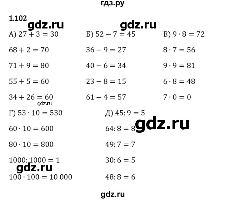 ГДЗ по математике 5 класс Виленкин   §1 - 1.102, Решебник к учебнику 2023