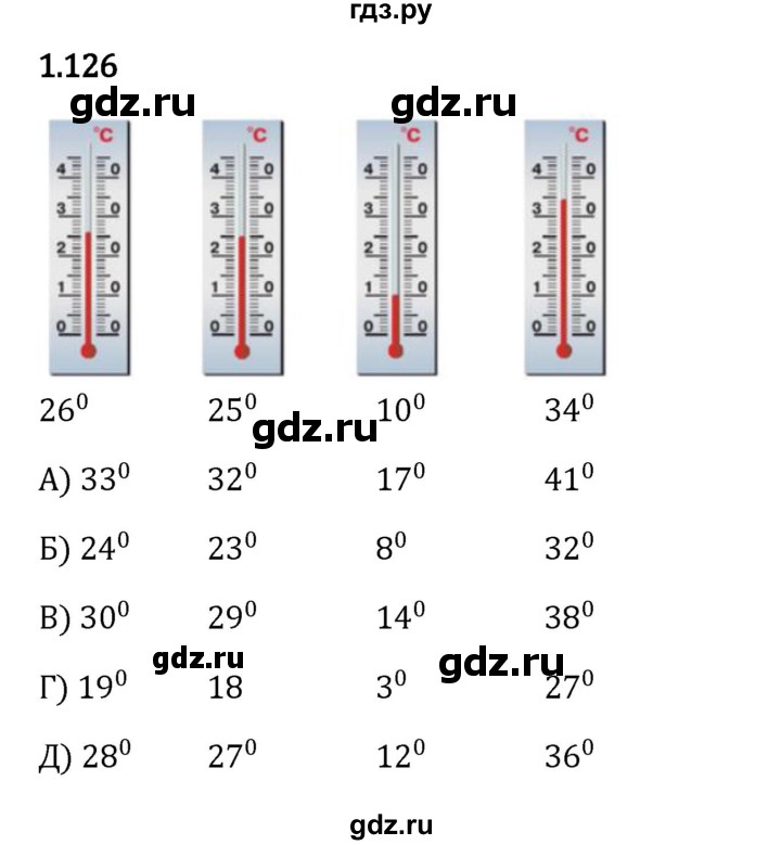 ГДЗ по математике 5 класс Виленкин   §1 - 1.126, Решебник к учебнику 2023
