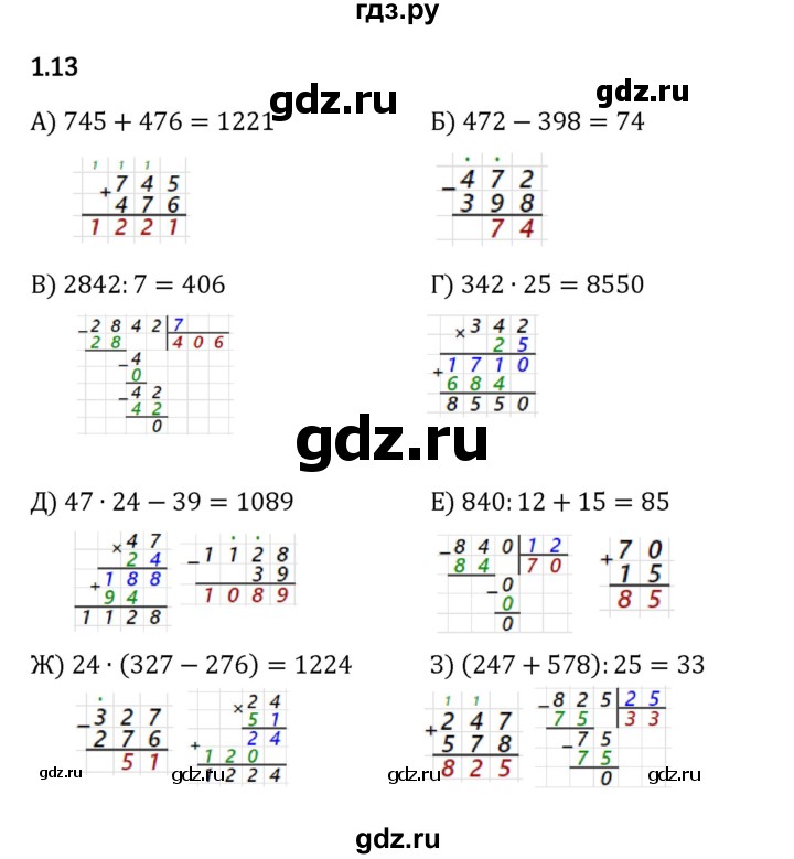 ГДЗ по математике 5 класс Виленкин   §1 - 1.13, Решебник к учебнику 2023