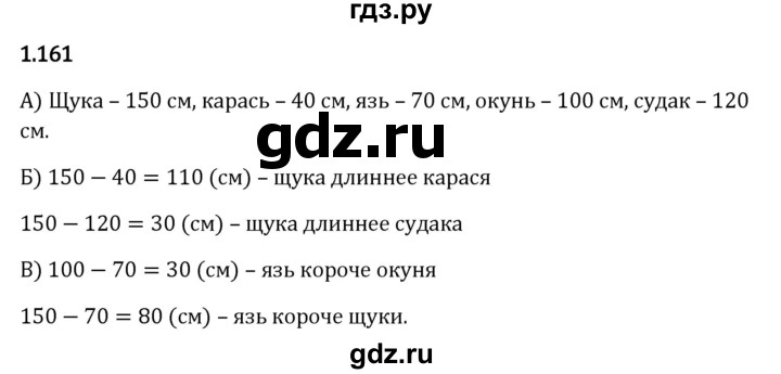 ГДЗ по математике 5 класс Виленкин   §1 - 1.161, Решебник к учебнику 2023
