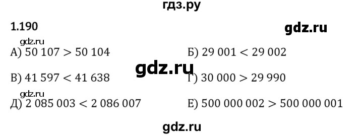 ГДЗ по математике 5 класс Виленкин   §1 - 1.190, Решебник к учебнику 2023