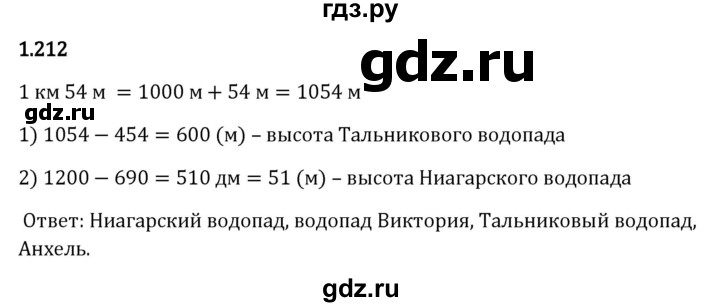 ГДЗ по математике 5 класс Виленкин   §1 - 1.212, Решебник к учебнику 2023