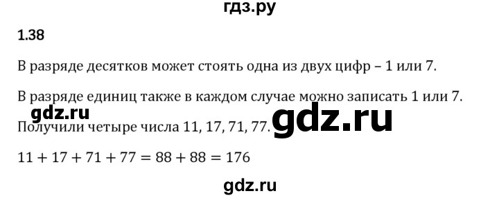 ГДЗ по математике 5 класс Виленкин   §1 - 1.38, Решебник к учебнику 2023