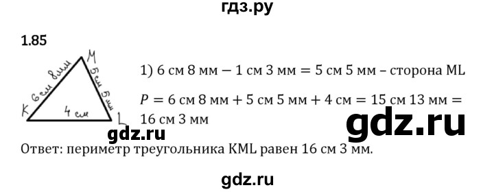 ГДЗ по математике 5 класс Виленкин   §1 - 1.85, Решебник к учебнику 2023