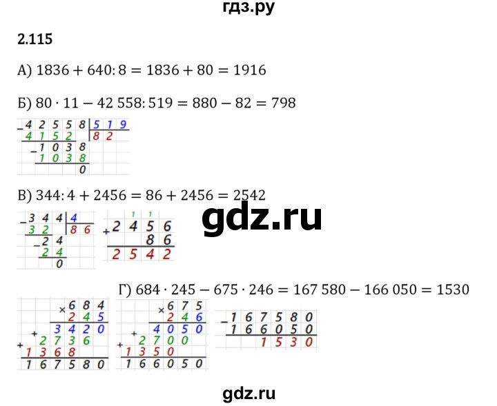 ГДЗ по математике 5 класс Виленкин   §2 - 2.115, Решебник к учебнику 2023