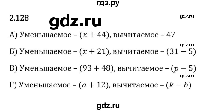 ГДЗ по математике 5 класс Виленкин   §2 - 2.128, Решебник к учебнику 2023