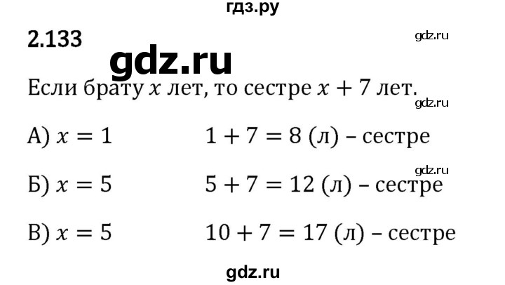 ГДЗ по математике 5 класс Виленкин   §2 - 2.133, Решебник к учебнику 2023
