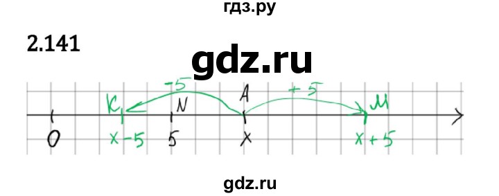 ГДЗ по математике 5 класс Виленкин   §2 - 2.141, Решебник к учебнику 2023