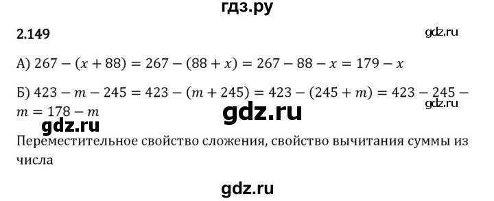 ГДЗ по математике 5 класс Виленкин   §2 - 2.149, Решебник к учебнику 2023