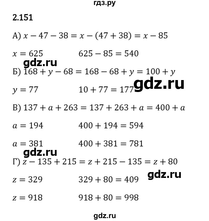 ГДЗ по математике 5 класс Виленкин   §2 - 2.151, Решебник к учебнику 2023