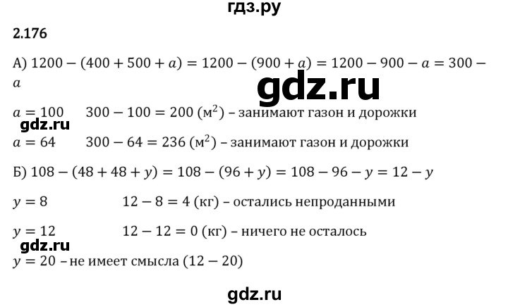 ГДЗ по математике 5 класс Виленкин   §2 - 2.176, Решебник к учебнику 2023