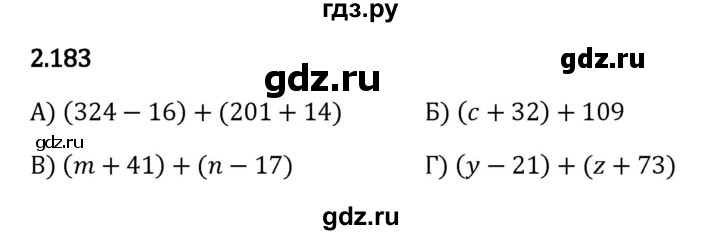 ГДЗ по математике 5 класс Виленкин   §2 - 2.183, Решебник к учебнику 2023