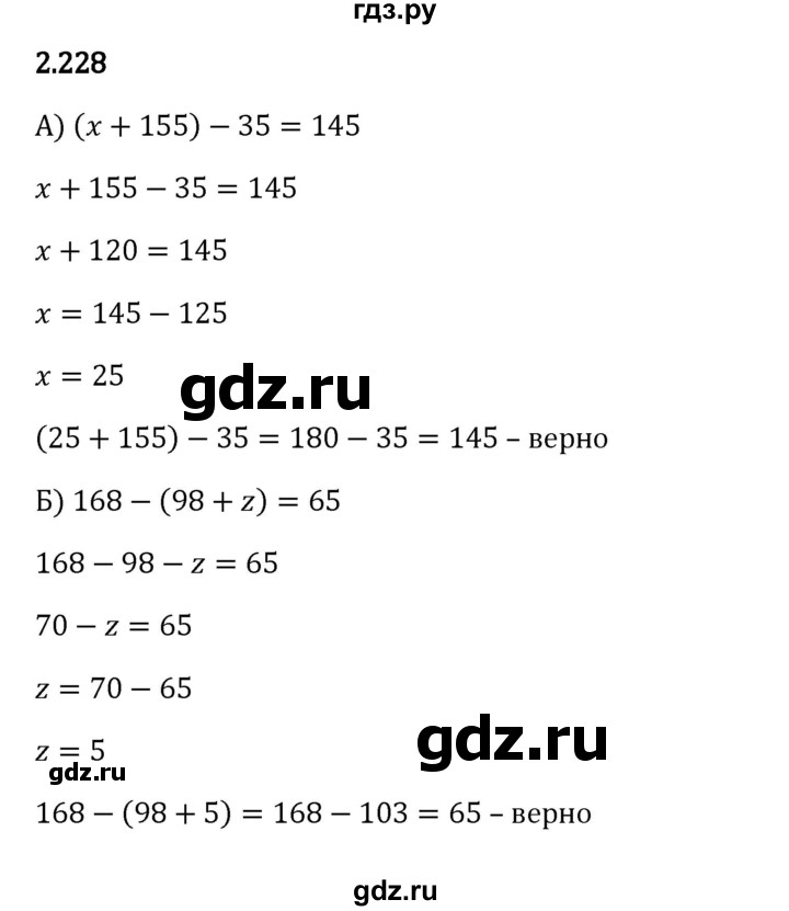 ГДЗ по математике 5 класс Виленкин   §2 - 2.228, Решебник к учебнику 2023