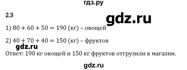 ГДЗ по математике 5 класс Виленкин   §2 - 2.3, Решебник к учебнику 2023