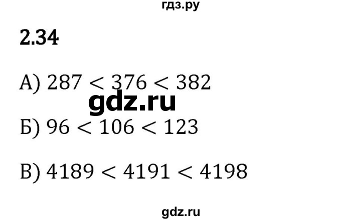 ГДЗ по математике 5 класс Виленкин   §2 - 2.34, Решебник к учебнику 2023