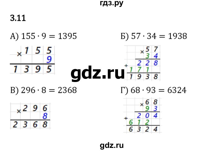 ГДЗ по математике 5 класс Виленкин   §3 - 3.11, Решебник к учебнику 2023