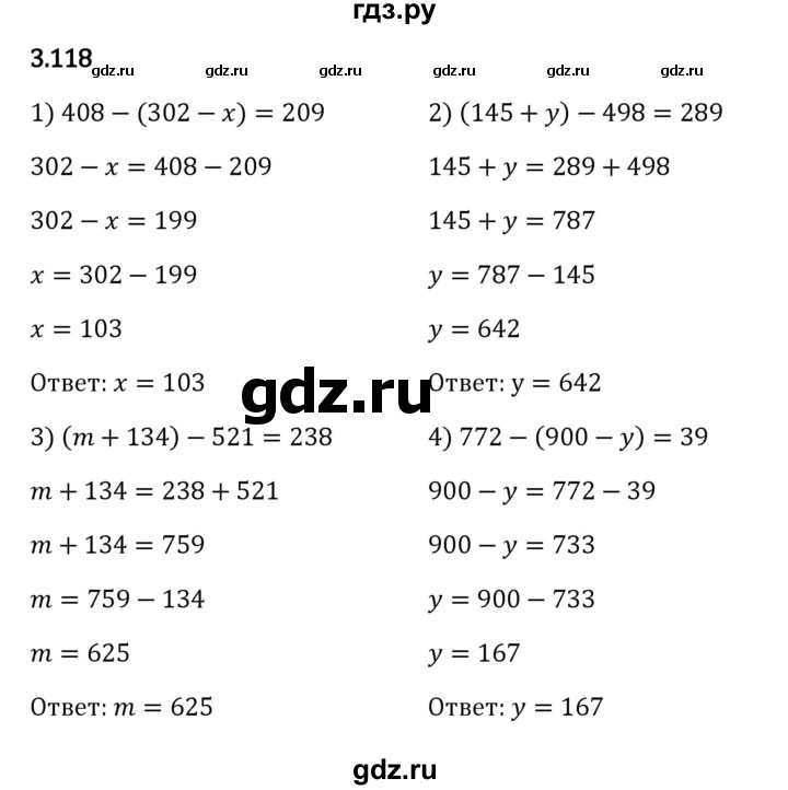 ГДЗ по математике 5 класс Виленкин   §3 - 3.118, Решебник к учебнику 2023