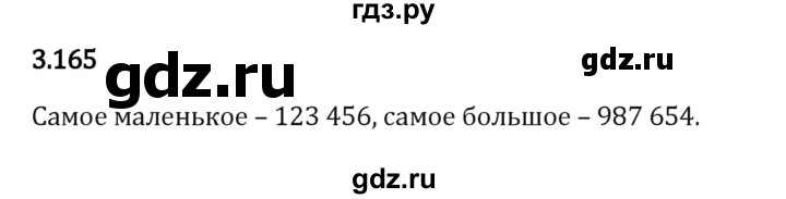 ГДЗ по математике 5 класс Виленкин   §3 - 3.165, Решебник к учебнику 2023