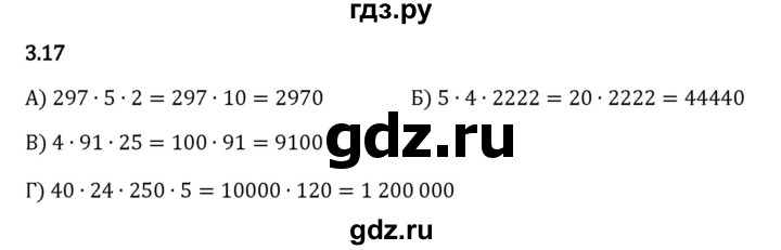 ГДЗ по математике 5 класс Виленкин   §3 - 3.17, Решебник к учебнику 2023