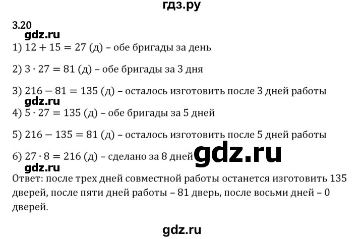 ГДЗ по математике 5 класс Виленкин   §3 - 3.20, Решебник к учебнику 2023