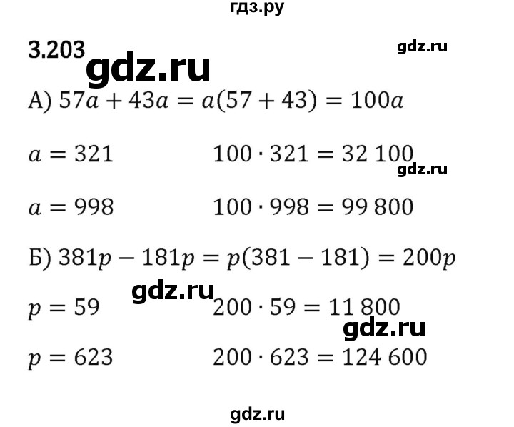 ГДЗ по математике 5 класс Виленкин   §3 - 3.203, Решебник к учебнику 2023