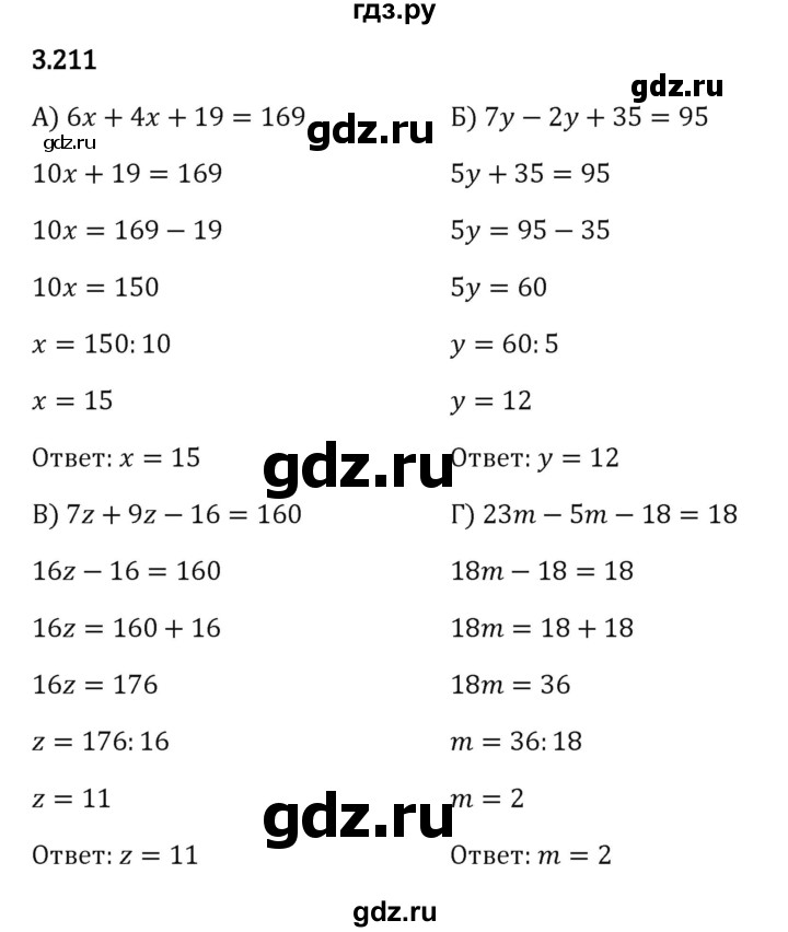 ГДЗ по математике 5 класс Виленкин   §3 - 3.211, Решебник к учебнику 2023