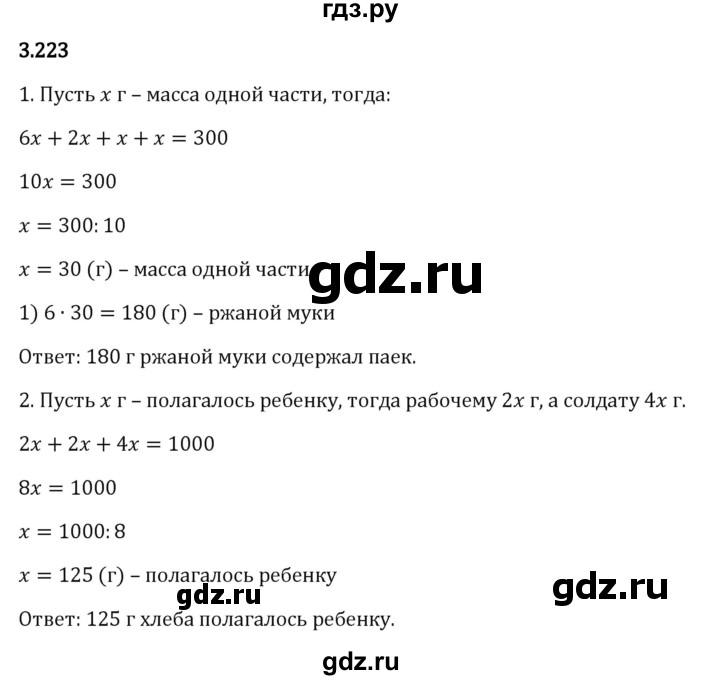ГДЗ по математике 5 класс Виленкин   §3 - 3.223, Решебник к учебнику 2023
