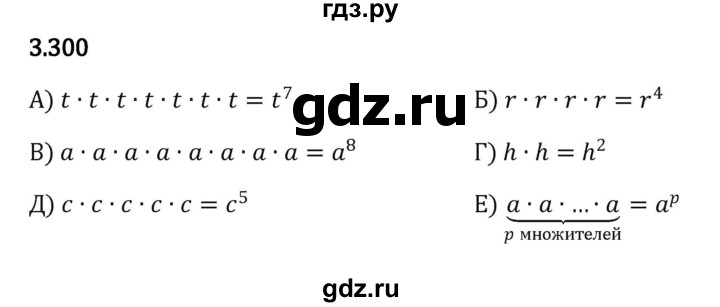 ГДЗ по математике 5 класс Виленкин   §3 - 3.300, Решебник к учебнику 2023
